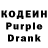 Кодеин Purple Drank Minaev